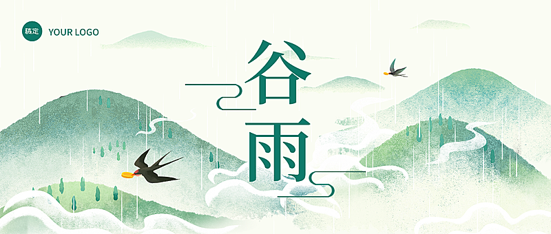 谷雨节气祝福问候清新中国风公众号首图