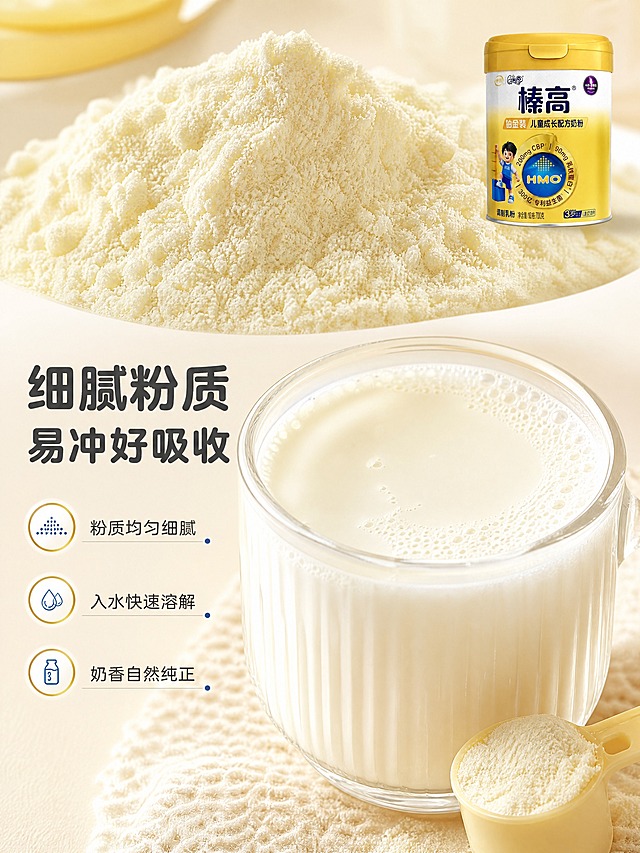 [商品] 使用产品图：伊利QQ星榛高铂金装儿童成长配方奶粉罐；保留罐身所有文字、logo、图案、金色盖、黄白配色；产品缩小置于右上角，占画面约15%。
[画面] 第4张 粉质与冲调质地特写，质地微距型；目标：展示奶粉细腻粉质、溶解状态与奶液质感。构图为上下分区：上半部分是奶粉粉质微距特写——细腻乳黄色粉末堆成小丘，颗粒均匀有光泽，占画面约45%；下半部分是一杯冲好的牛奶——奶液浓稠挂杯、表面有细腻奶泡，旁边放一把奶粉勺，占画面约40%；右上角露出奶粉罐一角。
[视觉] 套系策略：风格=奶油风温馨母婴商业摄影；标题字=圆润黑体粗字；正文字=简洁圆润无衬线体；主色=奶油白+浅鹅黄；背景延展=基于奶油白做深浅层级、同色渐变与细腻哑光质感；强调色=暖金+柔蓝，仅用于图标、引线、标签；标题色=深暖灰；正文色=中暖灰；组件=圆角浅底信息卡、细线引线、胶囊标签；光影=柔和侧光突出粉质颗粒感与奶液通透感。
[文字] 左侧主标题"细腻粉质 易冲好吸收"，下方三个短句卖点："粉质均匀细腻""入水快速溶解""奶香自然纯正"；文字横排，放在负空间。
[规格] 比例3:4竖版，4K，避免变形、错字、文字过小、医疗功效宣称、极限词、平台Logo；粉质与奶液质感须真实有食欲。