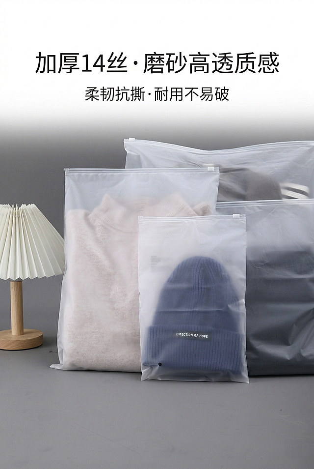 严格还原上传产品参考图，精准复刻包装设计、产品配色、LOGO位置及比例、文字内容及字体、图案元素及细节，无任何偏差，色彩无失真；产品与画面中其他物体比例遵循真实物理空间逻辑，视觉协调，比例还原1:1，杜绝比例失衡、视觉突兀。画面比例为2:3竖版，高级简约风格，微距质感特写。主标题“加厚14丝・磨砂高透质感”居上；副标题“柔韧抗撕・耐用不易破”。画面主体为袋身微距特写，呈现细腻磨砂哑光纹理，光影柔和，突出材质厚实顺滑，无衬线字体，留白50%，高端画册质感，高清细节。