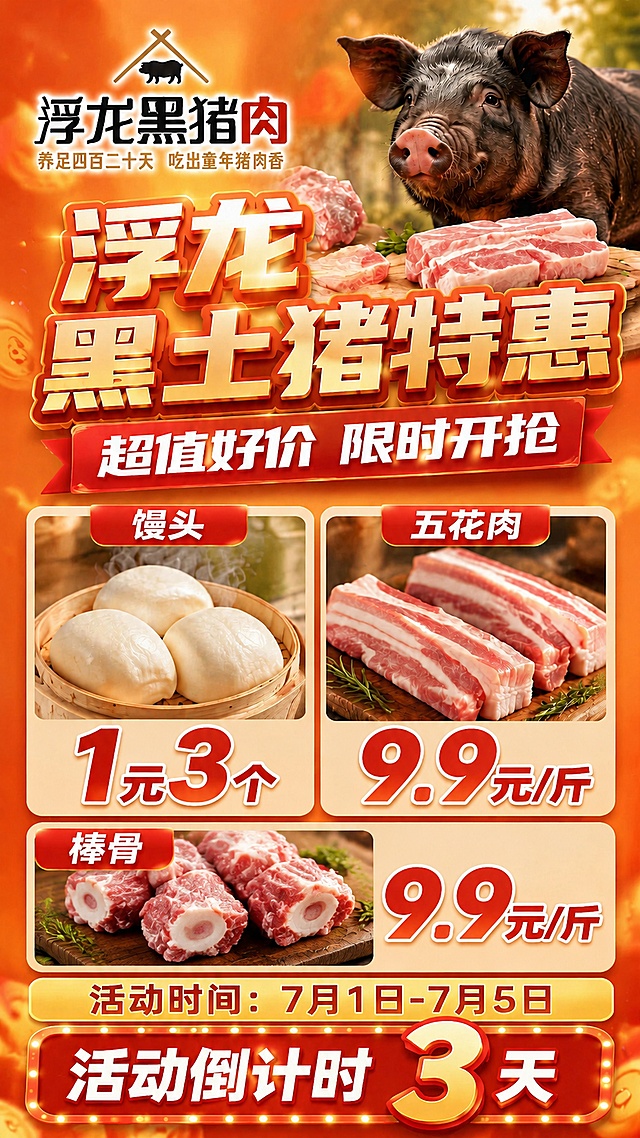 在此促销海报基础上，新增一行商品卡片，添加"棒骨"的优惠信息"9.9元/斤"，调整布局为三行卡片，保持风格和原有所有信息不变：保留左上角品牌logo和标语、主标题、副标题、馒头1元3个、五花肉9.9元/斤、活动时间7月1日-7月5日、底部活动倒计时3天。保持整体暖橙色生鲜促销风格，排版协调整齐，所有文字清晰可读，比例9:16。