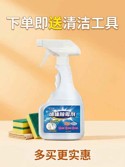 圣洁康墙体除霉剂详情页促销信息图，高性价比风格，明亮暖光。产品正装居中，旁边摆放清洁海绵赠品，上方无衬线粗体字“下单即送清洁工具”，下方文字“多买更实惠”，背景是浅橙色渐变，整体背景铺满全屏无边框，无预览效果