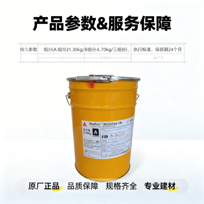 Sikafloor® Workshop CN三组份多⽤途环氧树脂地坪涂料是三组份，多⽤途，低粘度，⾼密实的环氧树脂⾃流平地坪涂料，因为它的低粘性，可以施⼯成⾃流平涂层、纹理涂层、密封层及撒播层，特预览效果