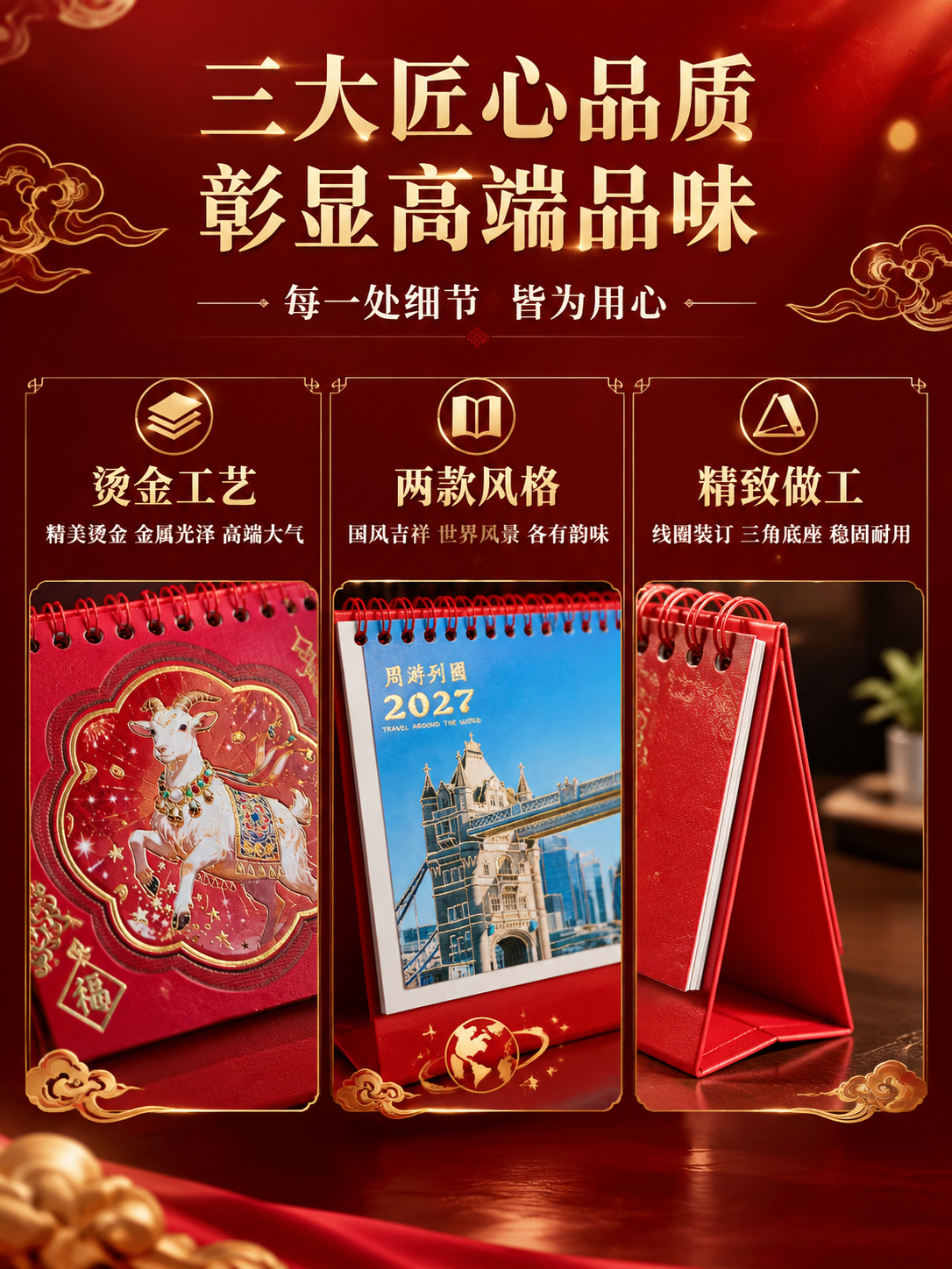 [商品] 使用【图1】羊年国风款和【图2】周游列国款台历；保留… - 图片创意预览