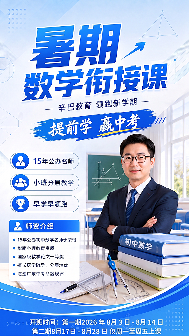 修改海报底部的开课时间文字，将原来的内容修改为：开班时间：第一期2026 年 8月 3 日 - 8月 14 日，第二期8月17日 - 8月28 日仅周一至周五上课。保持原有海报的风格、配色和其他内容排版不变，仅修改这段文字内容。