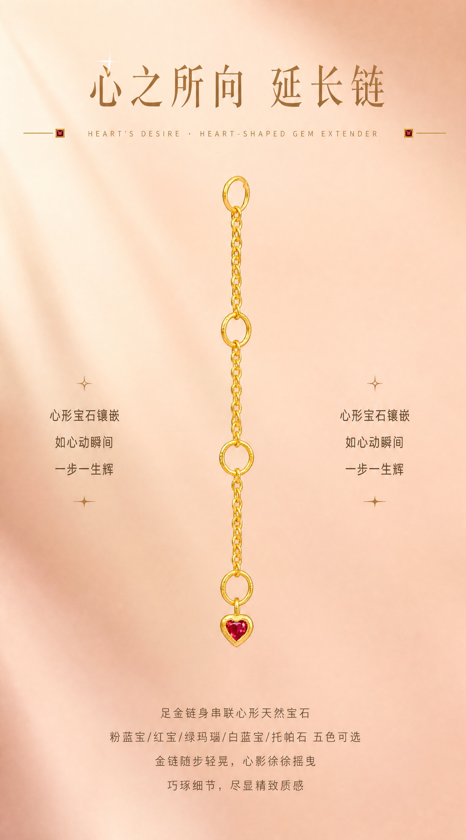 【第3张·爱心款单品页】 [商品] 使用爱心红宝石延长链；严格… - 图片创意预览