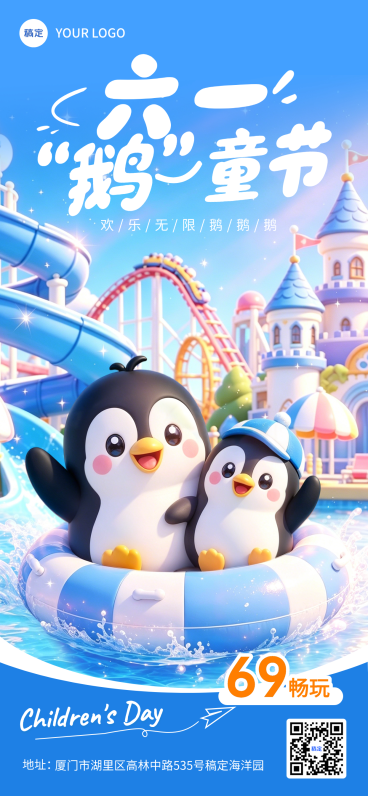 六一儿童节游乐园水上乐园节日促销活动宣传全屏竖版海报预览效果
