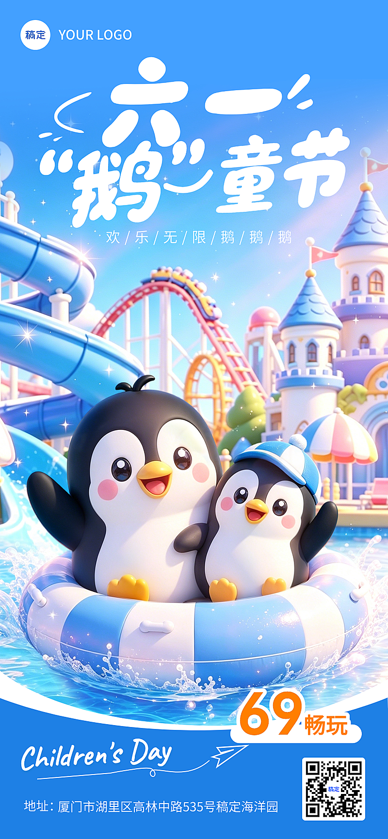 六一儿童节游乐园水上乐园节日促销活动宣传全屏竖版海报