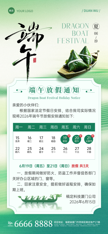 清新绿色国风端午节放假通知企业服务全屏竖版海报预览效果