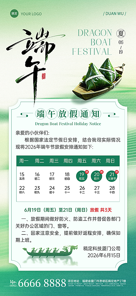 清新绿色国风端午节放假通知企业服务全屏竖版海报