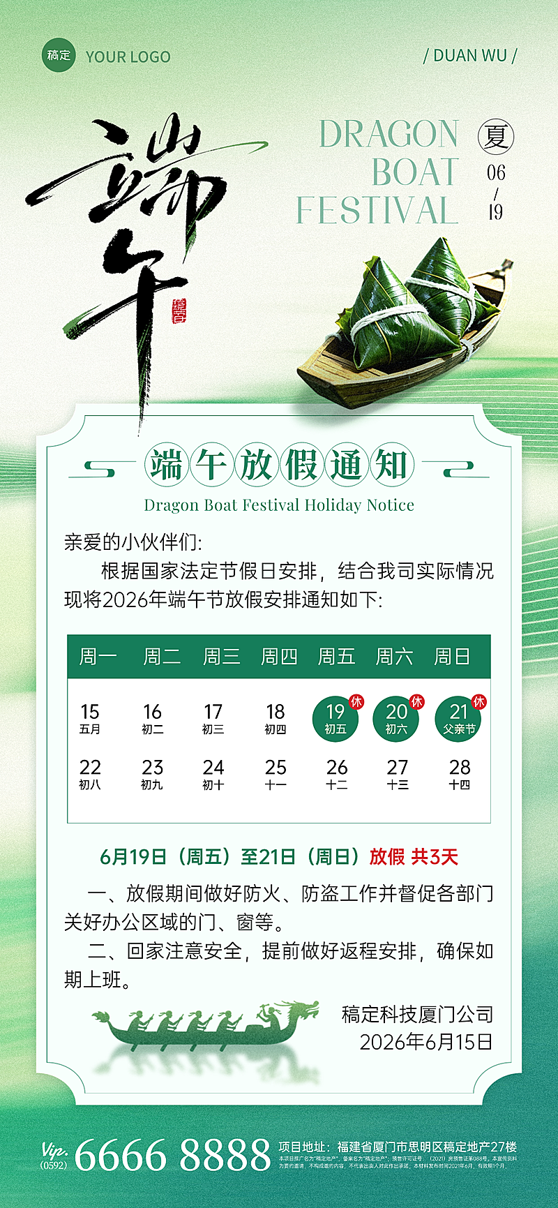 清新绿色国风端午节放假通知企业服务全屏竖版海报