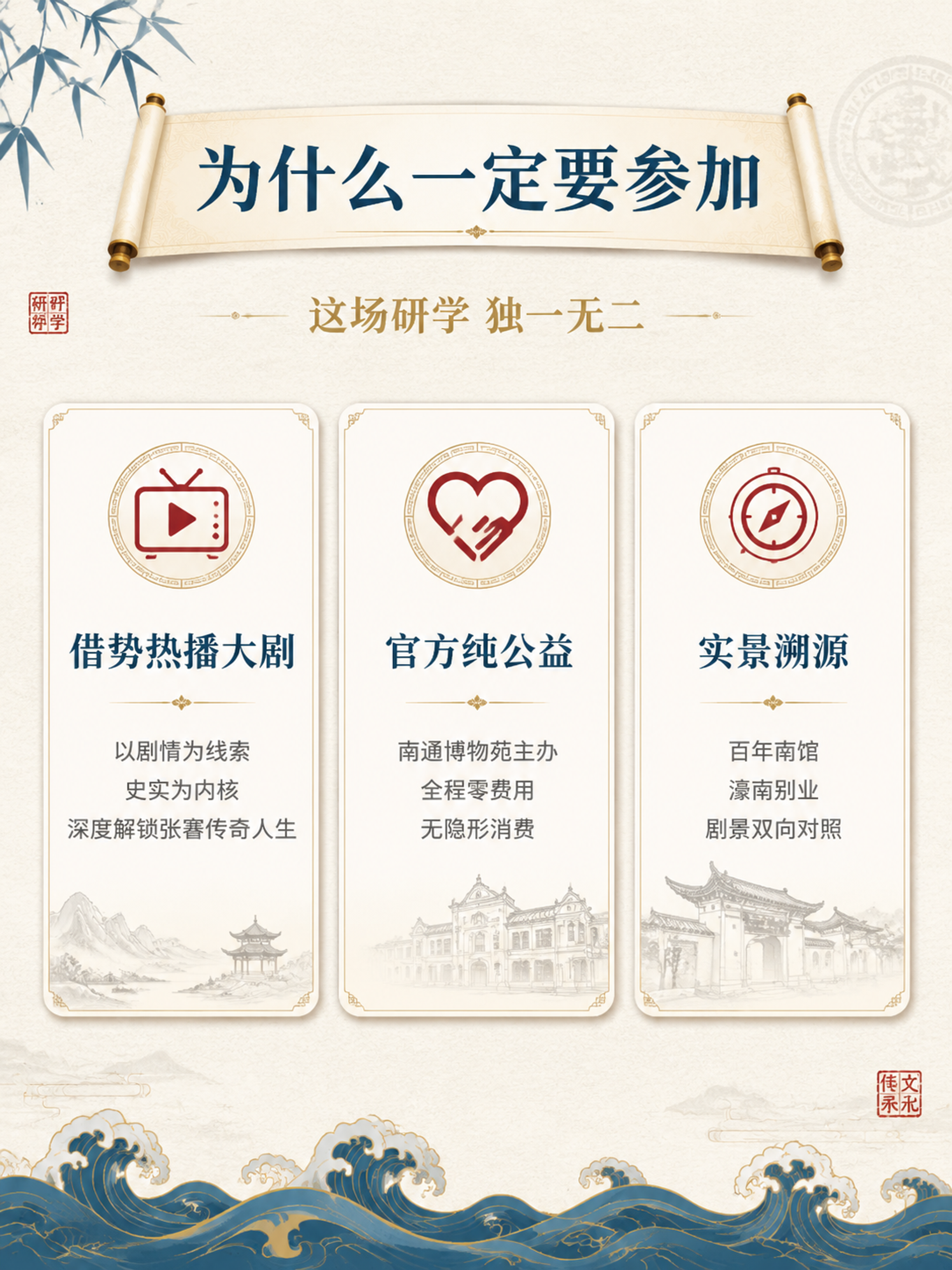 [第2张] 为什么一定要参加这场公益研学——三大核心理由展示页… - 图片创意预览