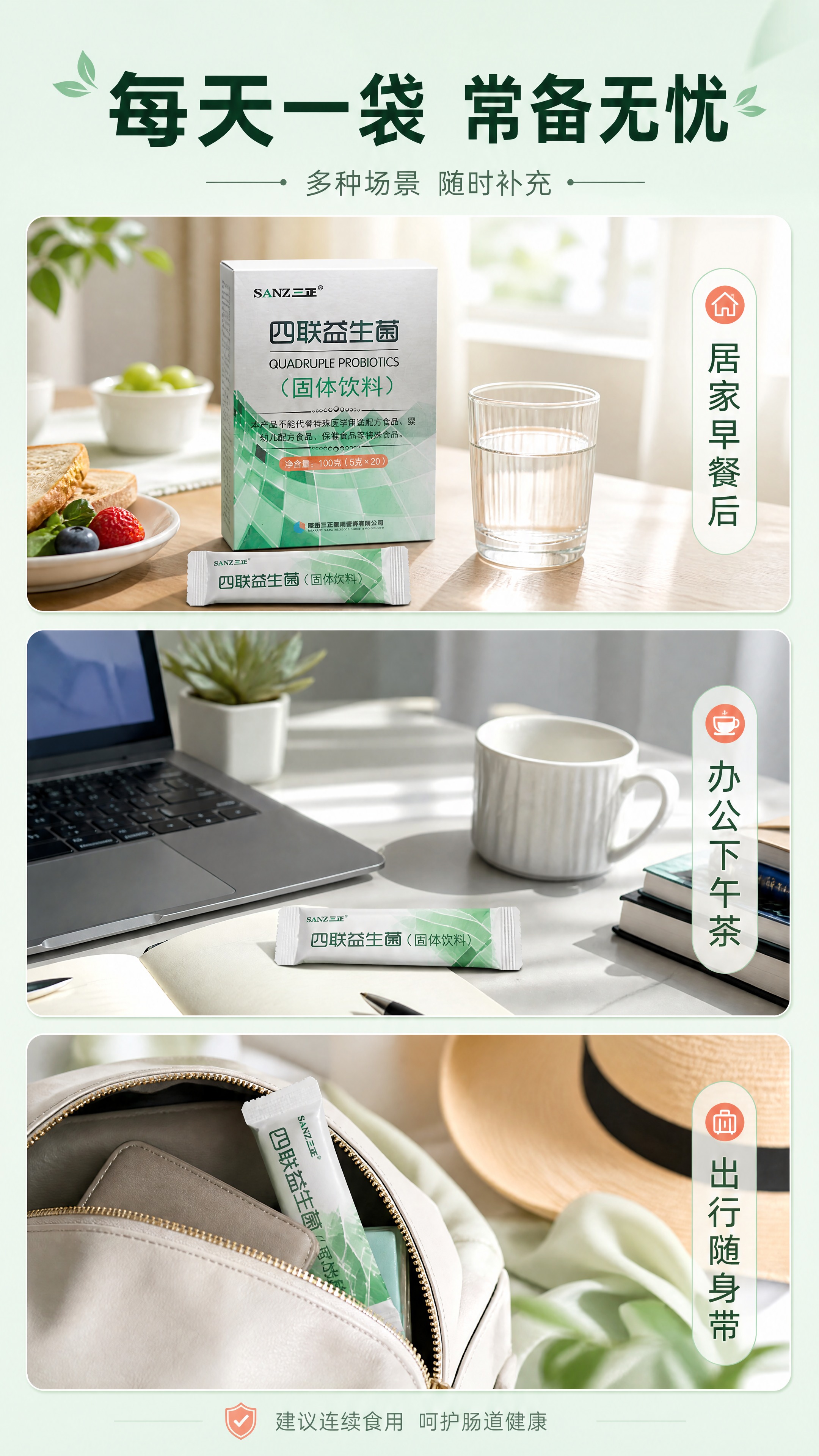 [商品] 使用【图1】三正四联益生菌包装盒及独立小袋作为产品元… - 图片创意预览