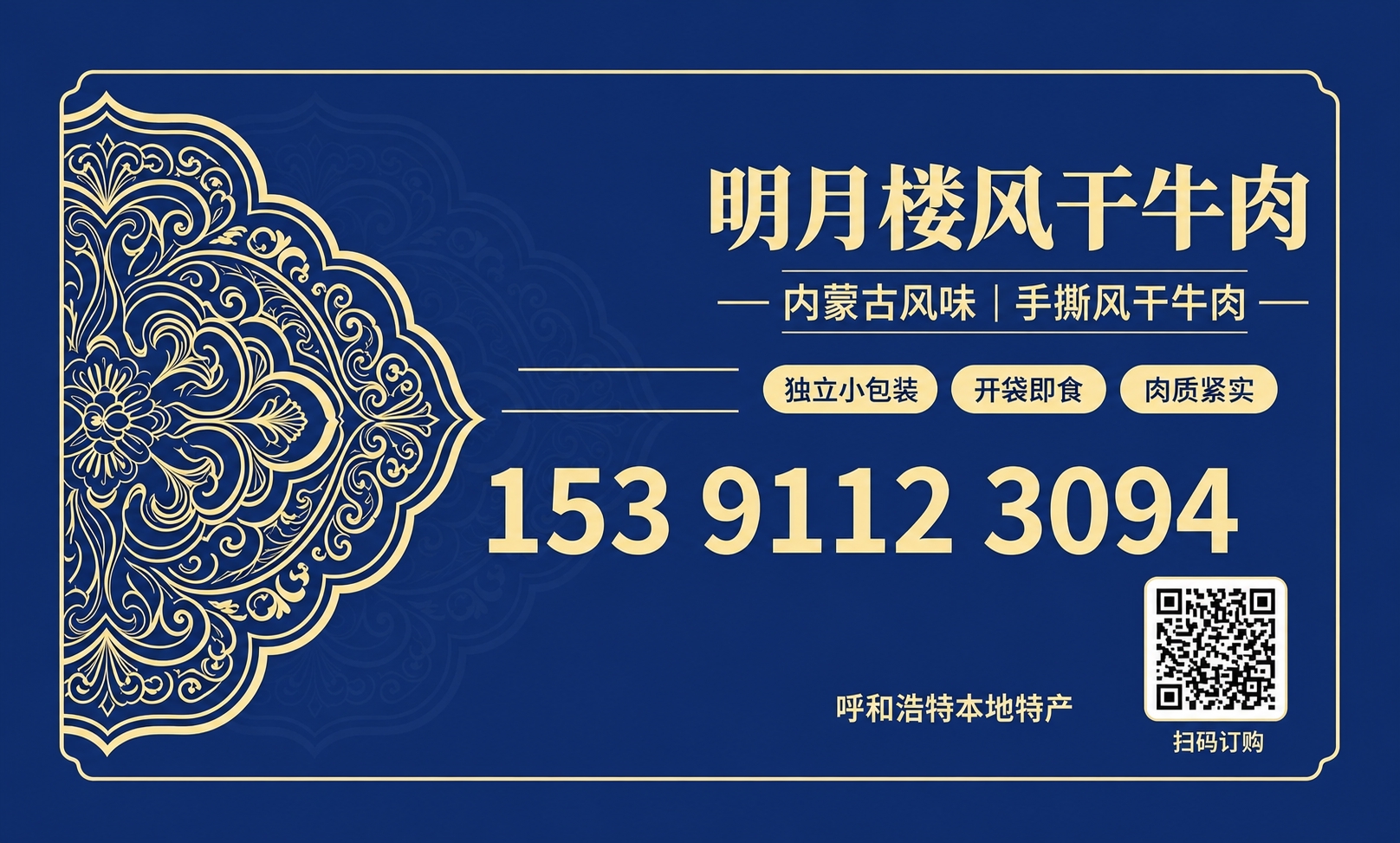 将背景颜色替换为与上一张内蒙古老王牛肉干海报完全一致的深蓝色，… - 图片创意预览