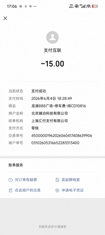 将图片中的支付金额从“-9.00”改成“-15.00”，保持其他所有内容和图片整体样式不变预览效果