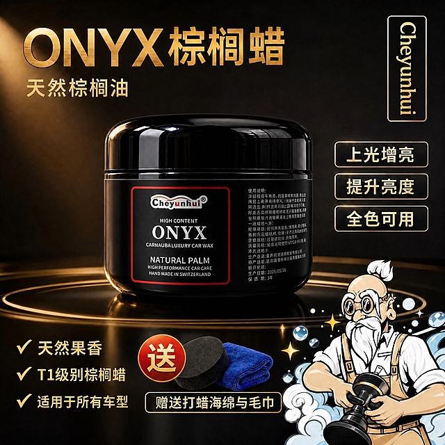 将画面中间的黑色棕榈蜡罐子替换为第四张图中的产品外观：罐身标签为黑色底红色边框，标签上文字为'Cheyunhui HIGH CONTENT ONYX CARNAUBA LUXURY CAR WAX NATURAL PALM HIGH PERFORMANCE CAR CARE HAND MADE IN SWITZERLAND'，标签右侧有竖排使用说明文字。保持原图的黑金背景、金色光环地面、所有文字标题、卡通老人形象、赠送的黑色海绵蓝色毛巾等所有其他元素和构图完全不变，产品光影与原图一致，产品角度和位置与原图一致。