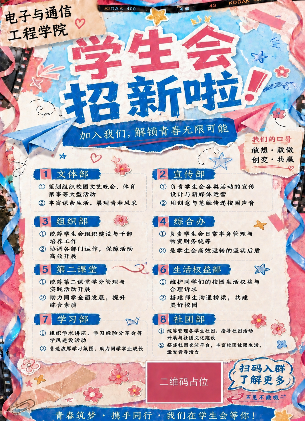 将左上角“电子与通信工程学院”文字及其下方的牛皮纸背景标签整体… - 图片创意预览