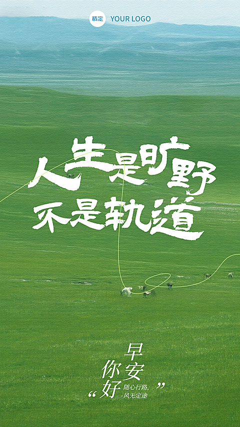 早安问候日签正能量清新感实景风通用竖版海报