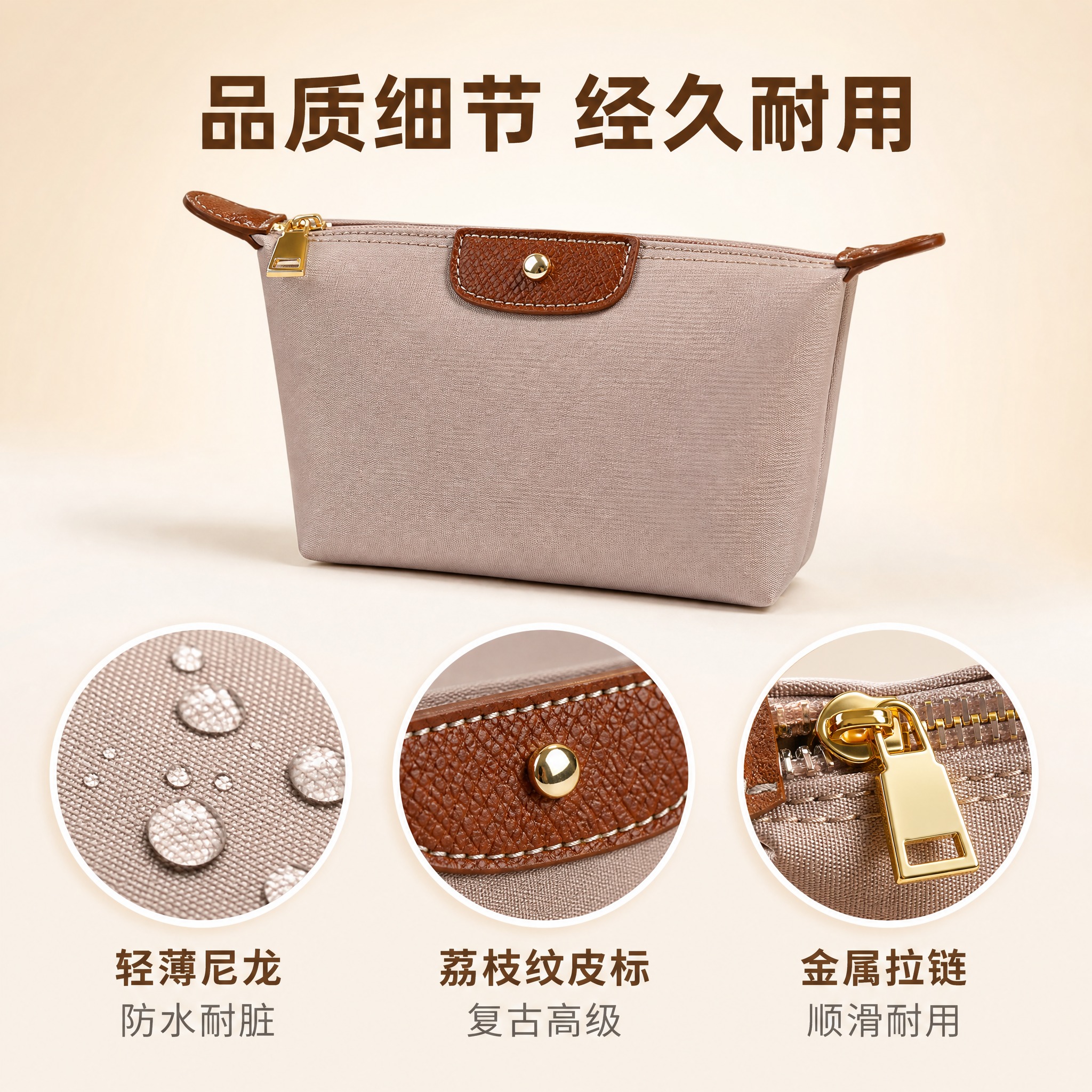 [主图-3] 尼龙化妆收纳小包 材质细节与耐用性展示 突出防水… - 图片创意预览