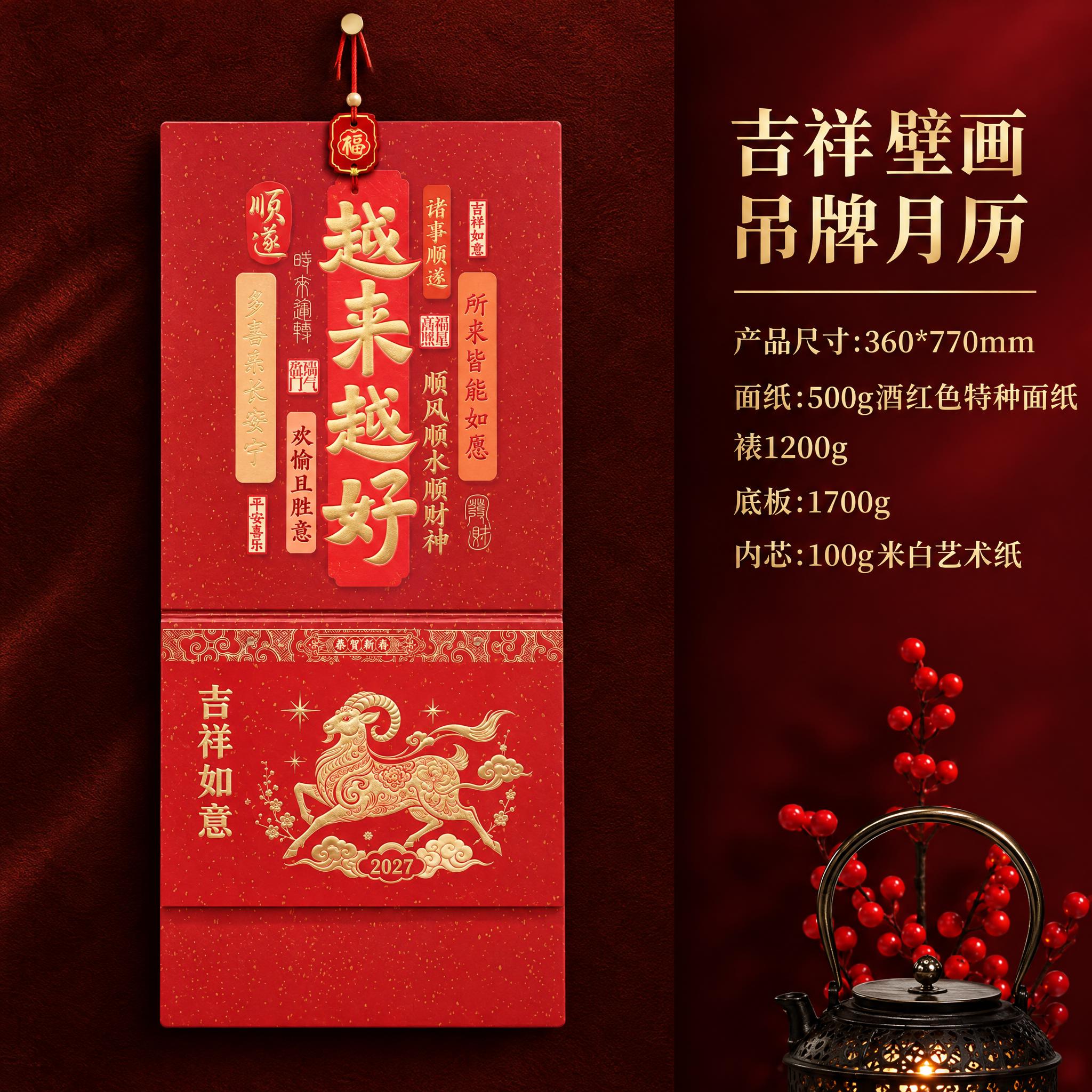 电商产品详情主图，左侧展示吉祥壁画吊牌月历实物，右侧展示产品参… - 图片创意预览