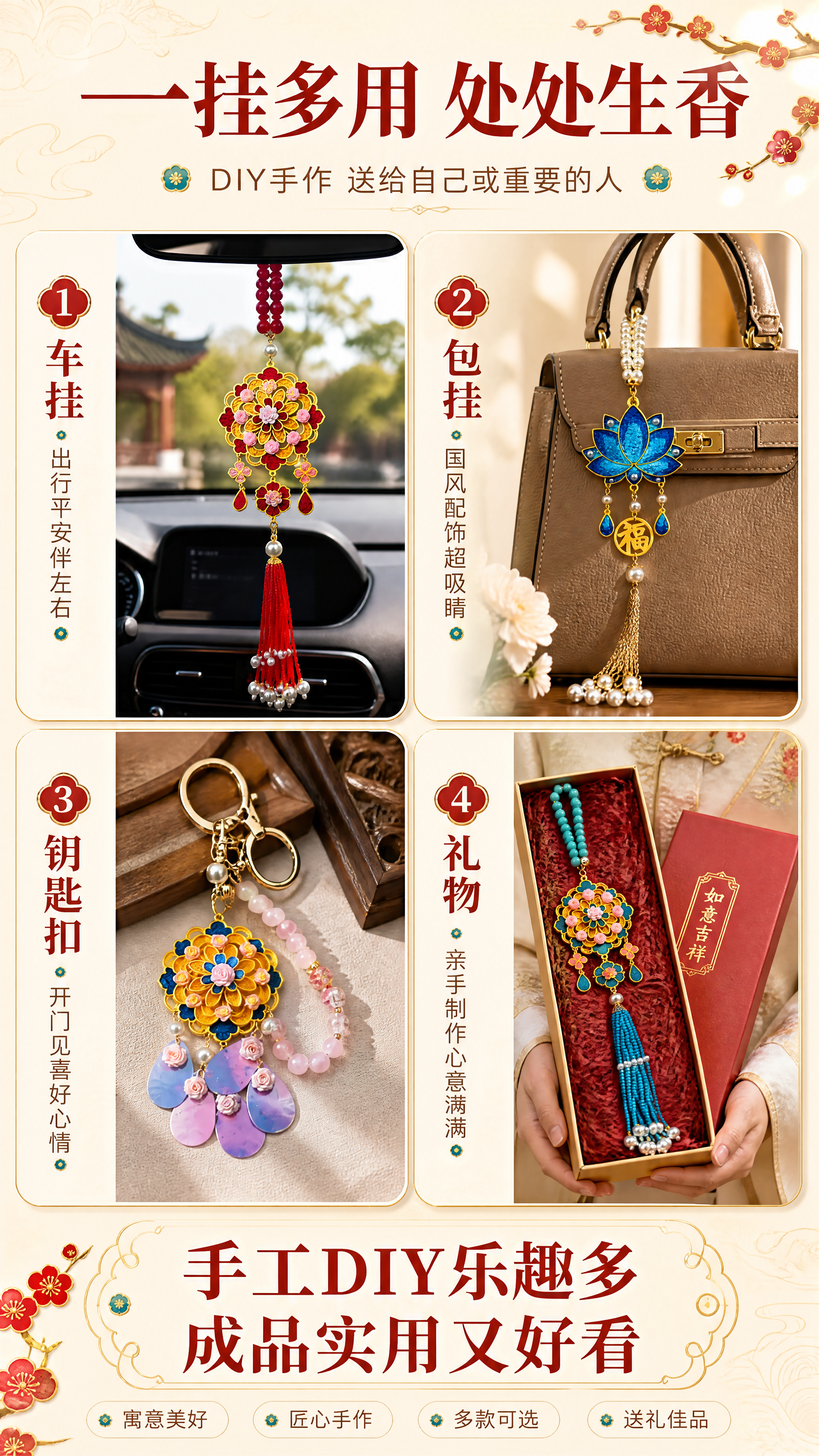 [商品] 使用【图1】【图3】【图5】多款成品挂件（团花款、莲… - 图片创意预览