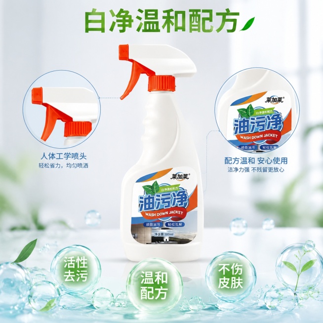 「图片1」，生成一套主图（5张），商品名称是油污净，卖点是顽固油污  轻松瓦解  免拆洗，适配拼多多平台，主图比例为1:1预览效果