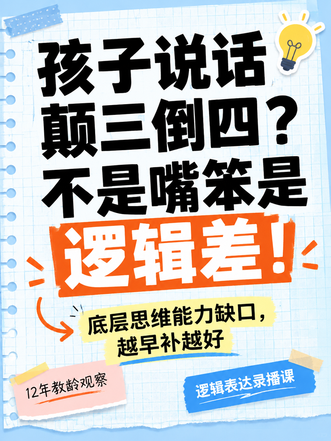 小红书笔记大字封面，纯大字，手账拼贴教育风，版式精美，小红书笔… - 图片创意预览