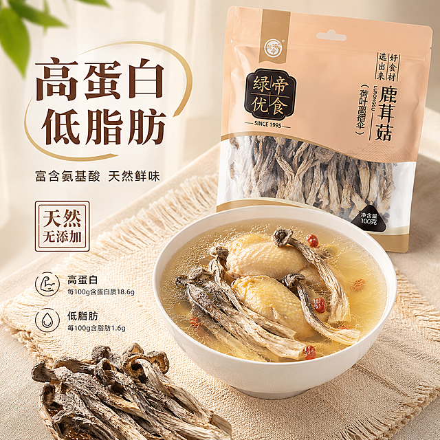 [主图-4] 营养优势展示图
[氛围风格] 健康轻食氛围，突出高蛋白低脂肪卖点
[画质] 商业摄影质感，干净清新，清晰通透
[元素] 鹿茸菇干货散放在天然亚麻餐垫上，旁边搭配一碗用鹿茸菇煲好的鸡汤，汤色清亮，能看到完整大朵鹿茸菇。产品包装袋放在背景一侧，保持品牌露出。商品主体占比65%，画面满屏无边框，保持产品外观一致，杜绝变形色差
[光影] 明亮自然光，突出汤色清亮和菌菇肌理，整体通透干净
[配色] 浅亚麻米白色调为主，搭配汤料自然暖黄色，清爽健康
[视角构图] 略微俯视，场景展示层次分明
[文字版式] 左侧大字用图形化突出“高蛋白 低脂肪”，大号字体“高蛋白”加粗，下方小字“富含氨基酸 天然鲜味”，右侧方形印章“天然无添加”，文案简洁清晰
[比例分辨率] 1:1 比例，2048x2048 分辨率；文字清晰锐利，画面超高清
[负向提示词] 变形，水印，文字错乱，产品图模糊，背景杂乱