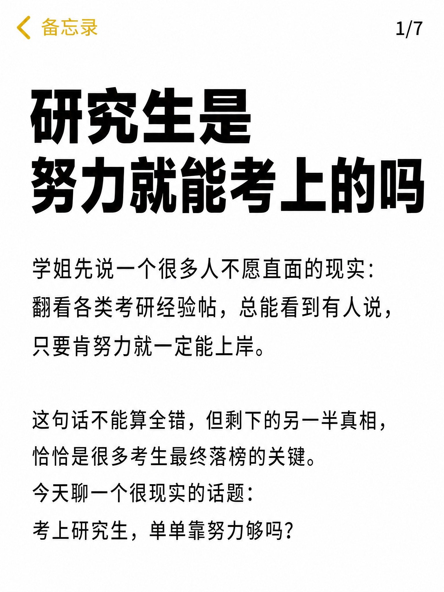 小红书笔记内页，备忘录风格，纯白背景，顶部有返回箭头和"备忘录… - 图片创意预览