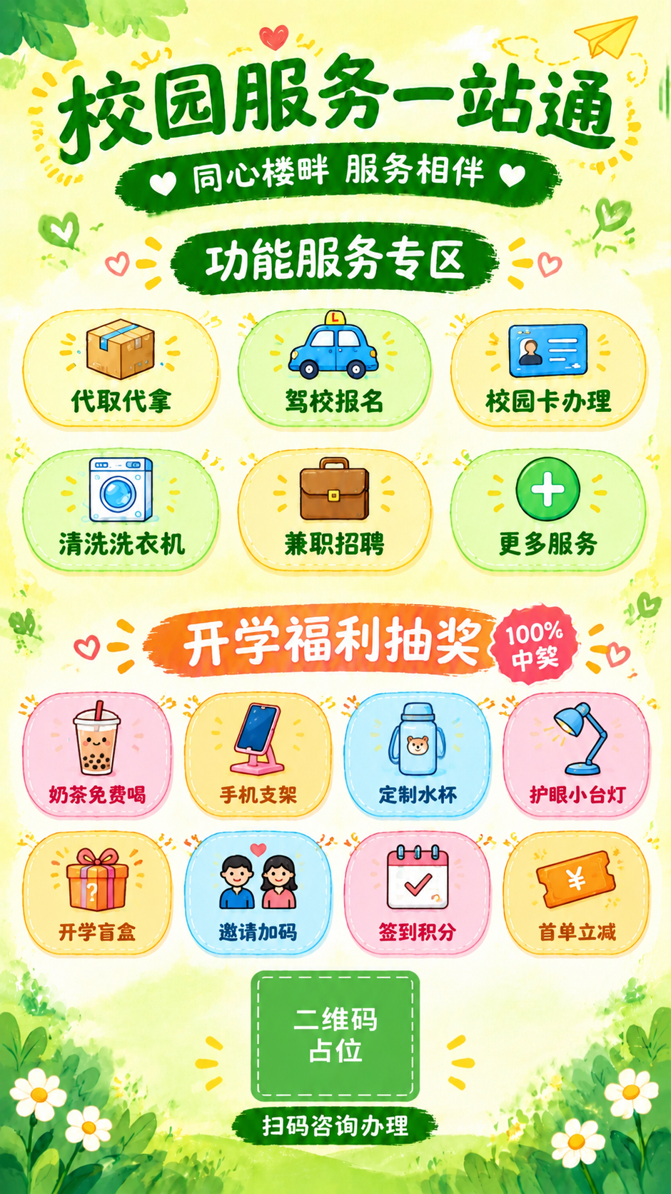 基于参考图的手绘水彩清新校园风格，黄绿暖色调，可爱圆角卡片设计… - 图片创意预览