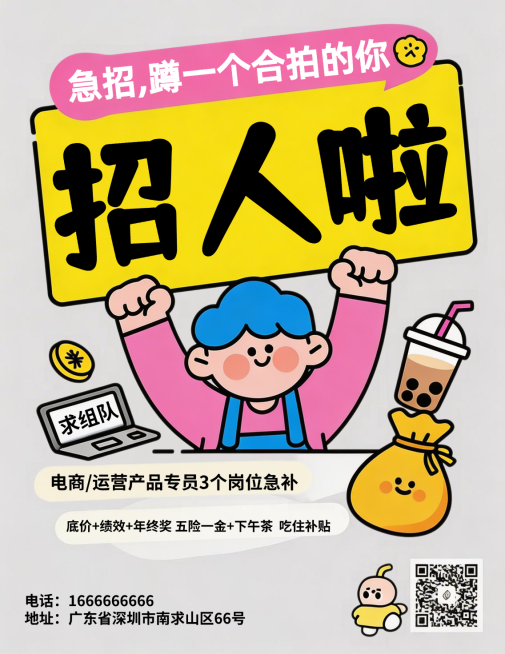 招聘插画扁平设计海报预览效果