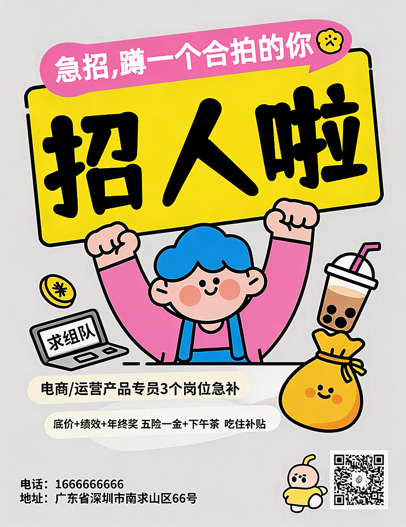 招聘插画扁平设计海报