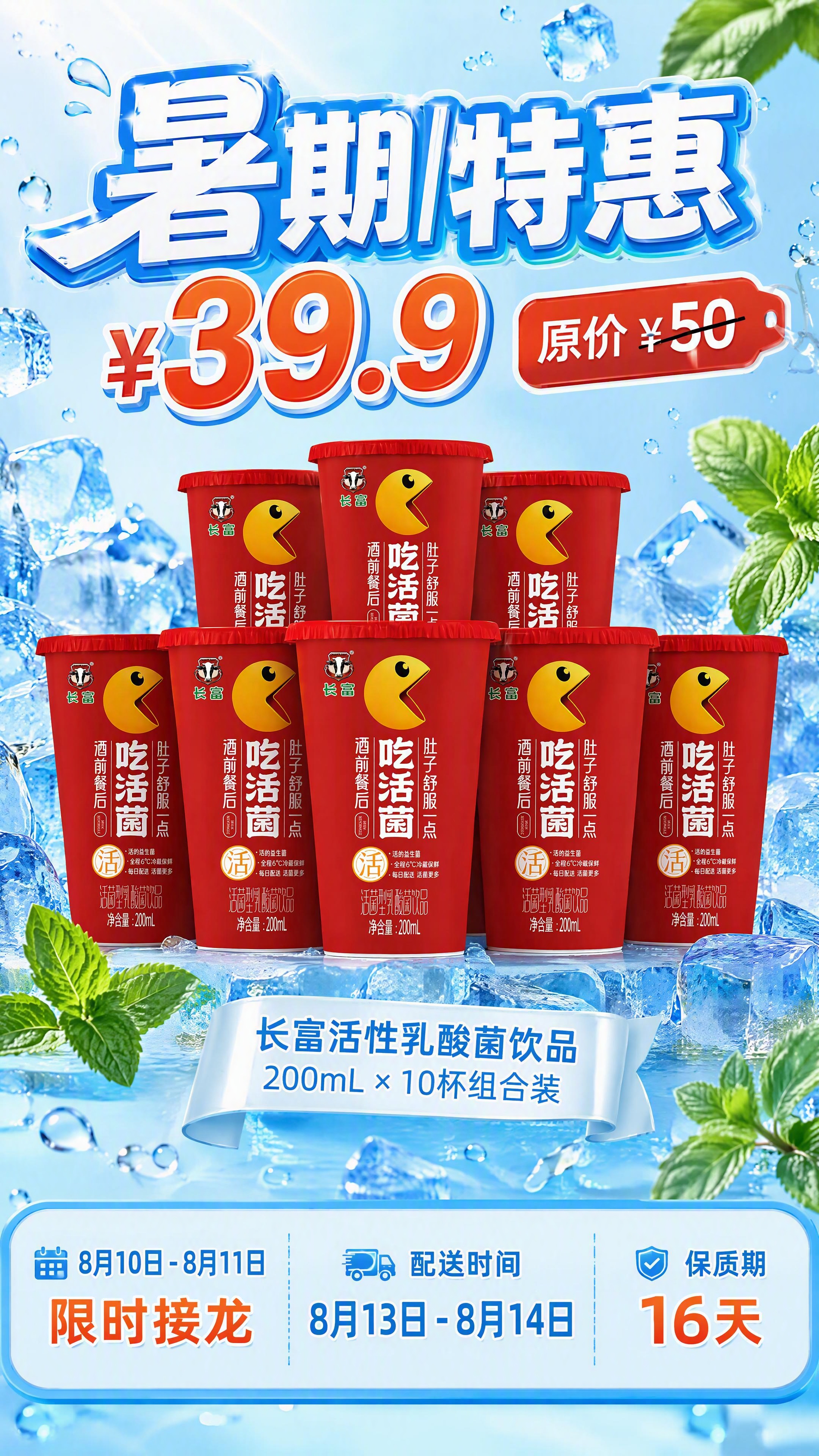 夏日促销商业海报，明亮清爽风格，浅蓝色渐变背景，搭配冰块、水珠… - 图片创意预览