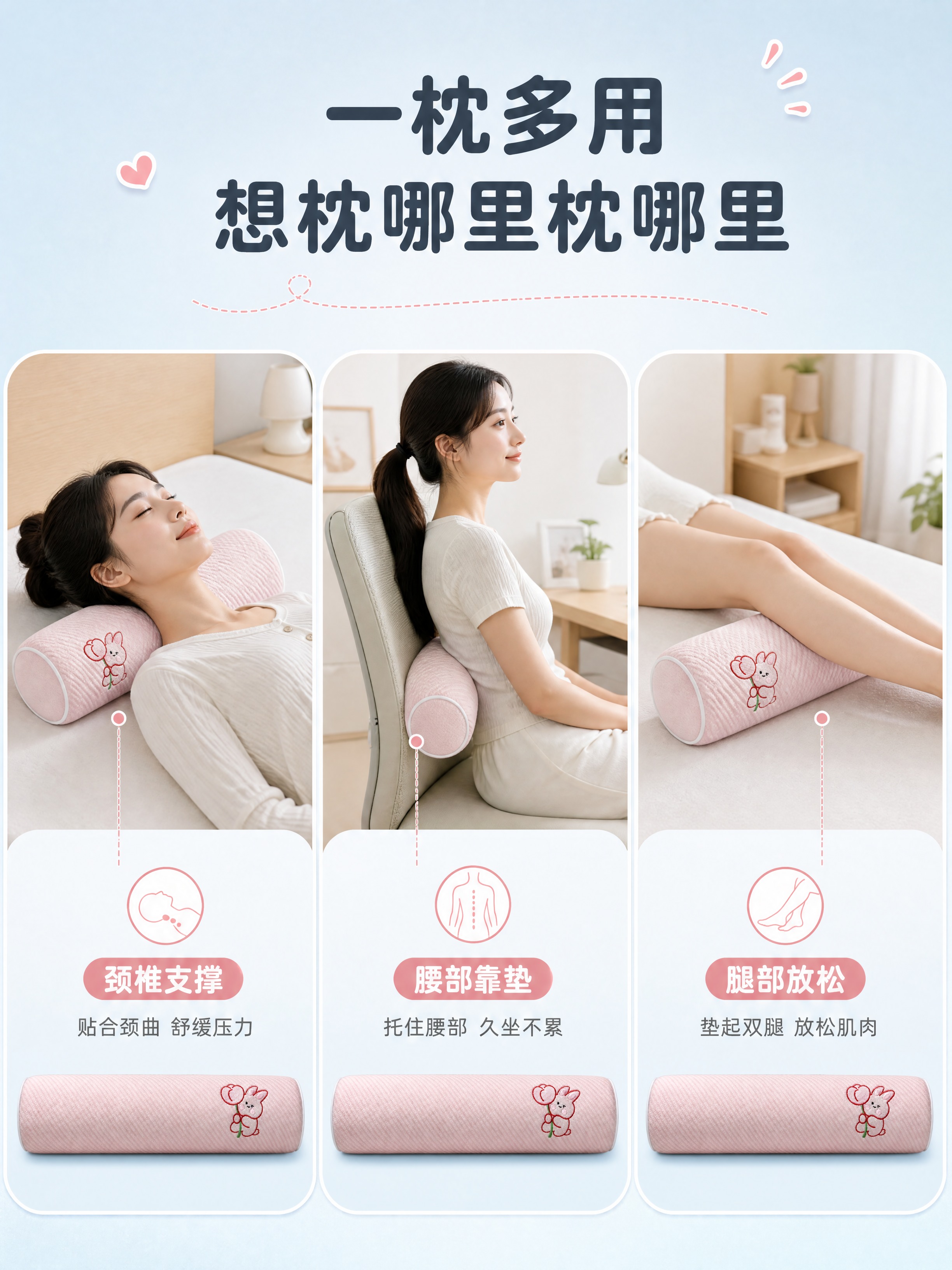 [商品] 使用【图4】粉色圆柱护颈枕（小兔抱花款正面）；商品处… - 图片创意预览