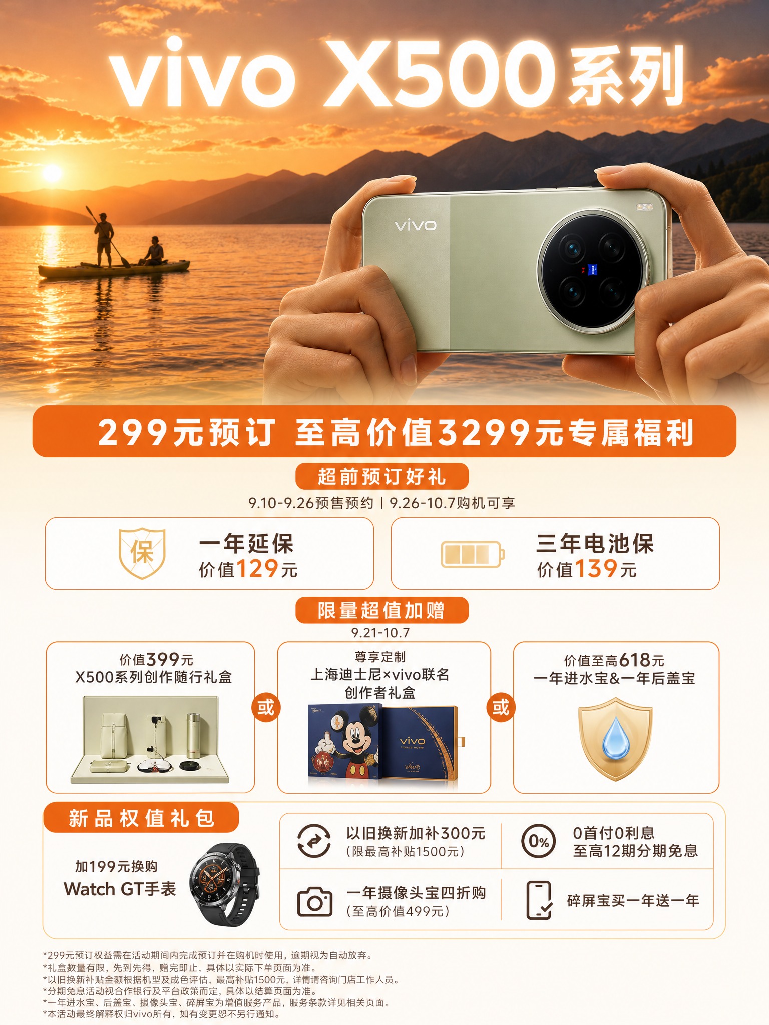 vivo X500系列手机新品预售宣传海报，竖版3:4比例，高… - 图片创意预览