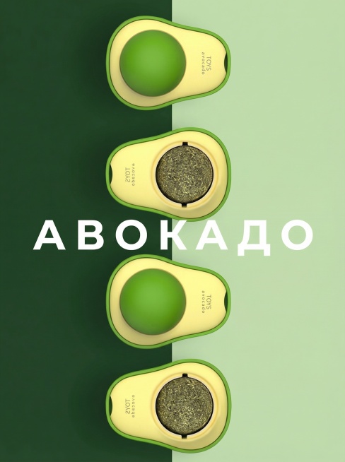 Сверху вертикально расположены четыре авокадо-игрушки с открытым и закрытым шариком из кошачьей мято预览效果