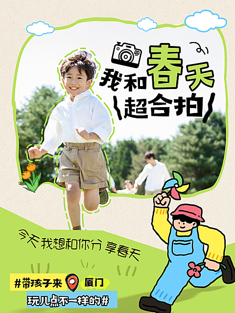 春日出游晒照小红书话题推荐讨论封面图