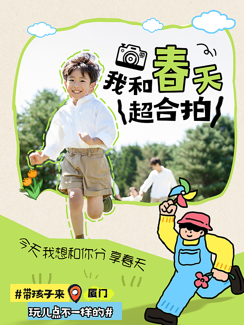 春日出游晒照小红书话题推荐讨论封面图