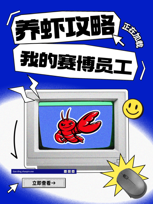 养龙虾攻略openclaw大字爆款分享大字小红书封面预览效果