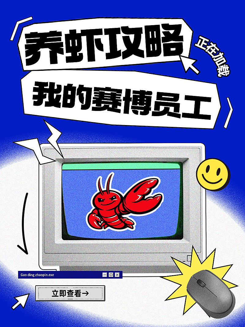 养龙虾攻略openclaw大字爆款分享大字小红书封面