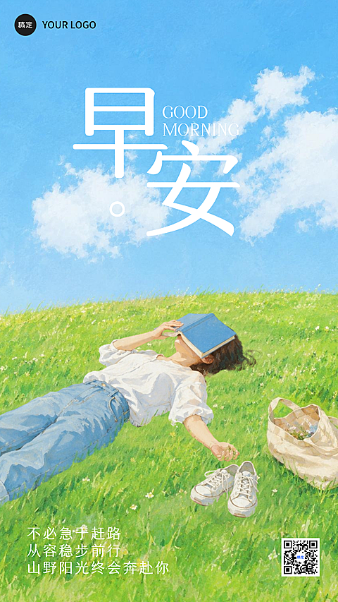 早安问候日签清新唯美治愈风插画竖版海报