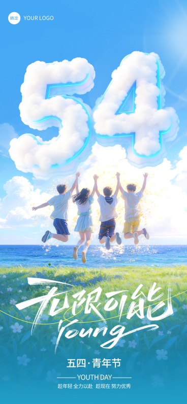 54青年节青春动感海报阳光青春背景五四青年节海报预览效果