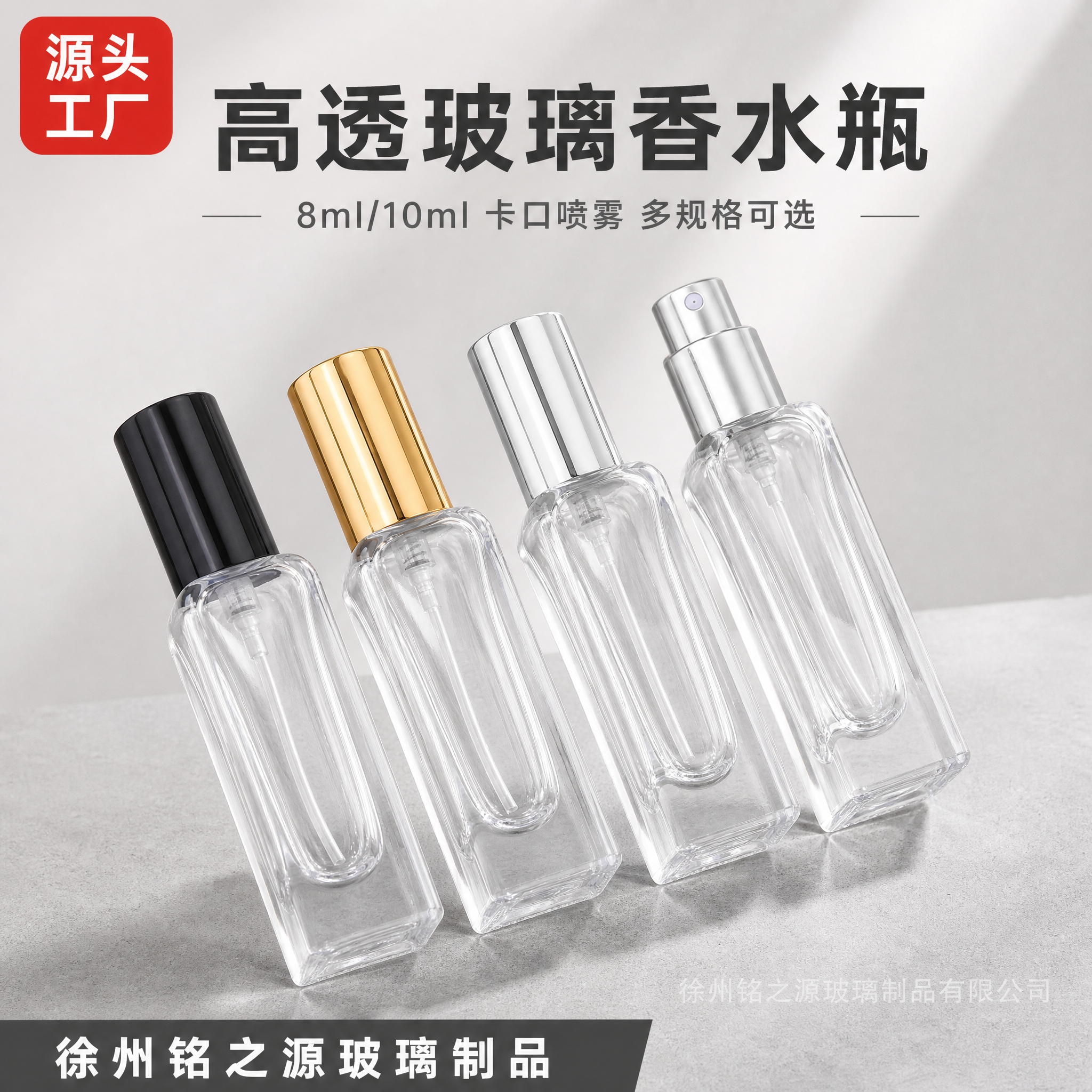 [主图-1] 1688平台源头工厂首图，主题为8ml/10ml… - 图片创意预览