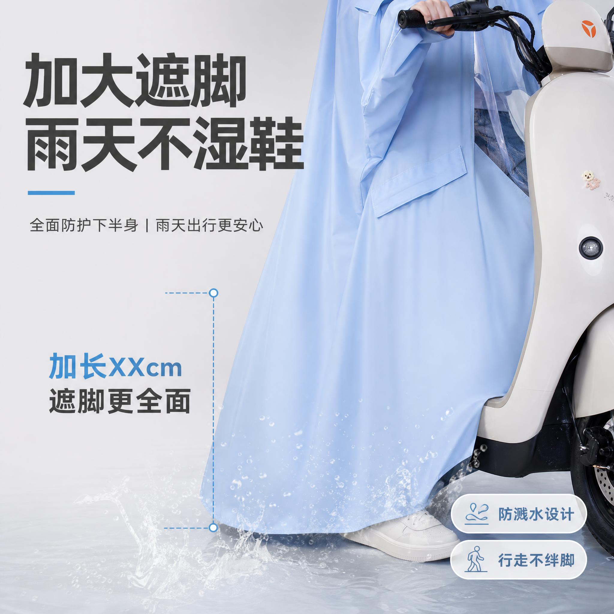 [主图-7] 电动车雨衣（带透明视窗加大遮脚款）加大遮脚设计展… - 图片创意预览