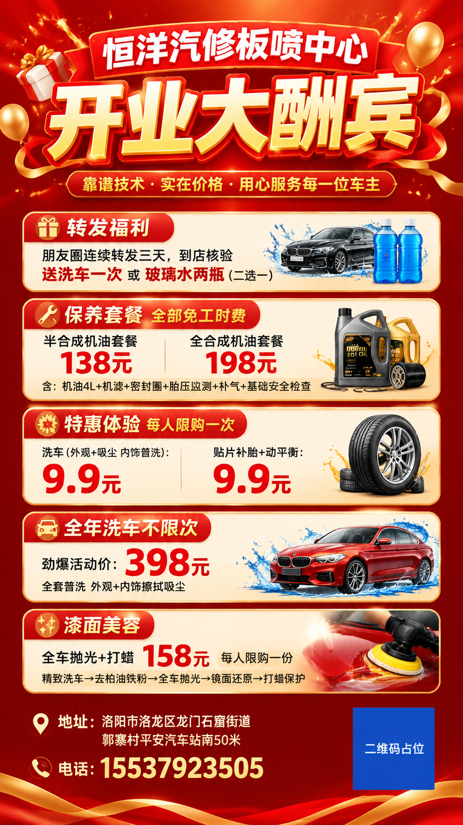 一张汽修店开业大酬宾宣传海报，竖版9:16，红金喜庆风格，热烈… - 图片创意预览