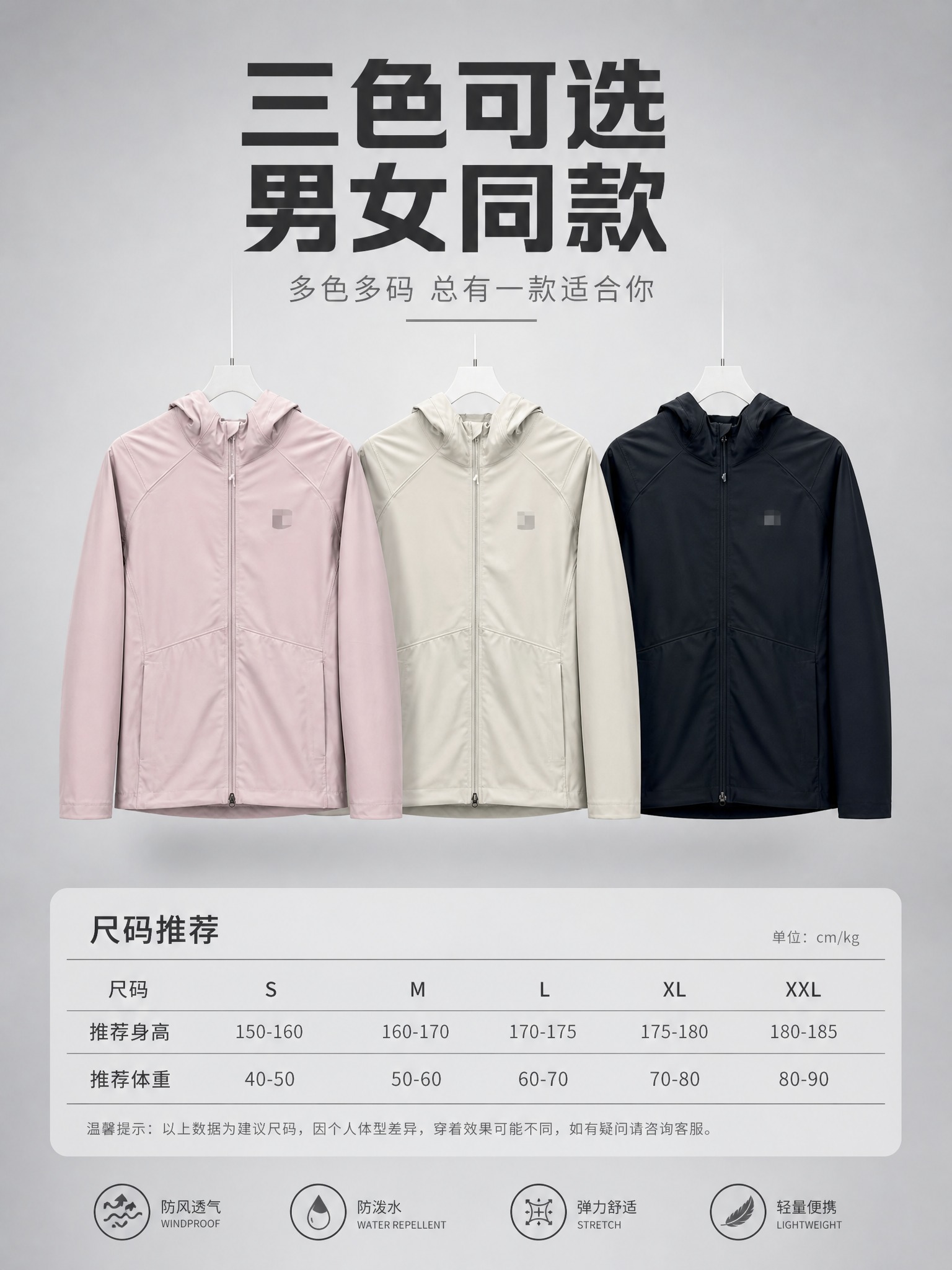 [主图5] 软壳连帽夹克冲锋衣 多色展示+尺码推荐图 拼多多平… - 图片创意预览