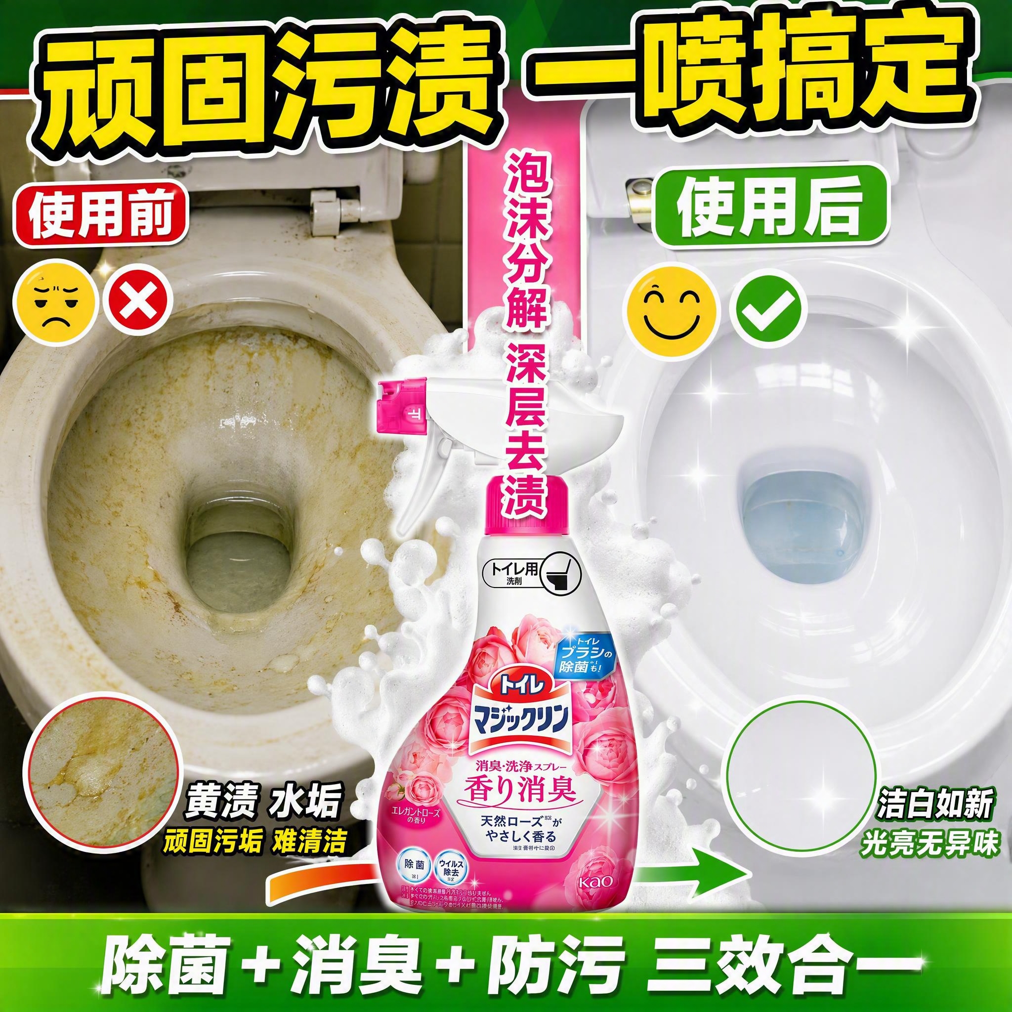 [主图3 前后对比卖点图] 花王马桶清洁除菌泡沫喷雾 效果对比… - 图片创意预览
