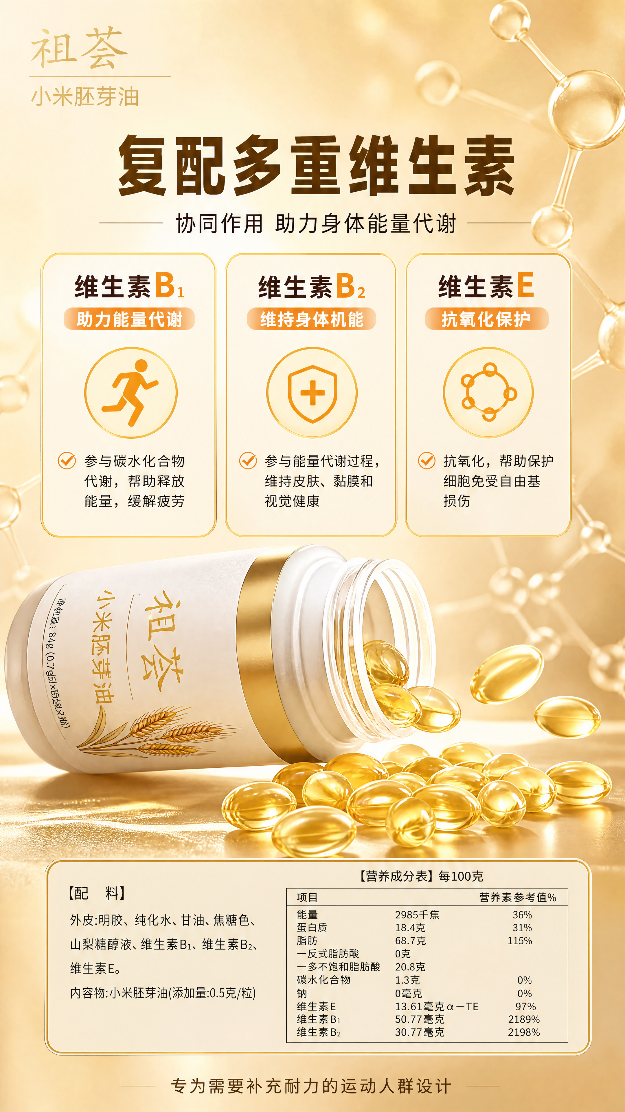 [商品] 使用【图2】小米胚芽油礼盒背面（成分信息面）作为参考… - 图片创意预览