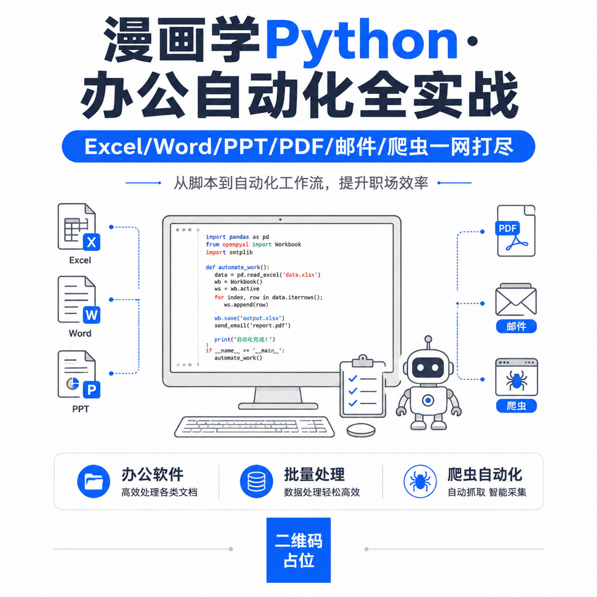 将这张Python课程海报改为简约商务风格，白底浅灰为主色调，… - 图片创意预览