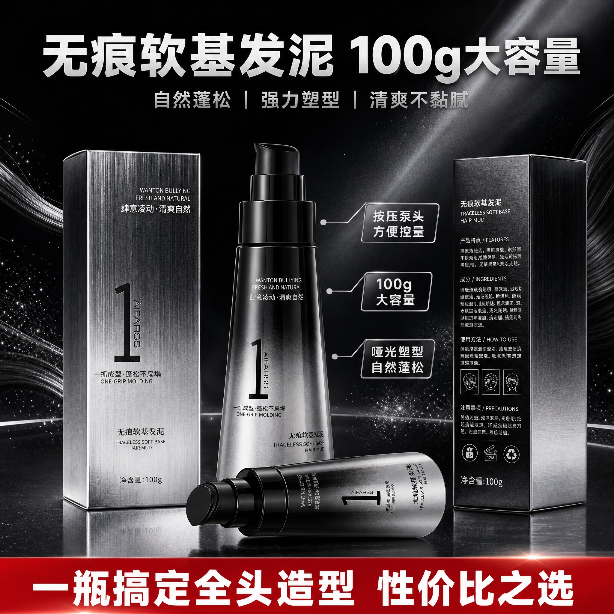 [主图-6] AiFARSS无痕软基发泥 产品全家福 净含量1… - 图片创意预览