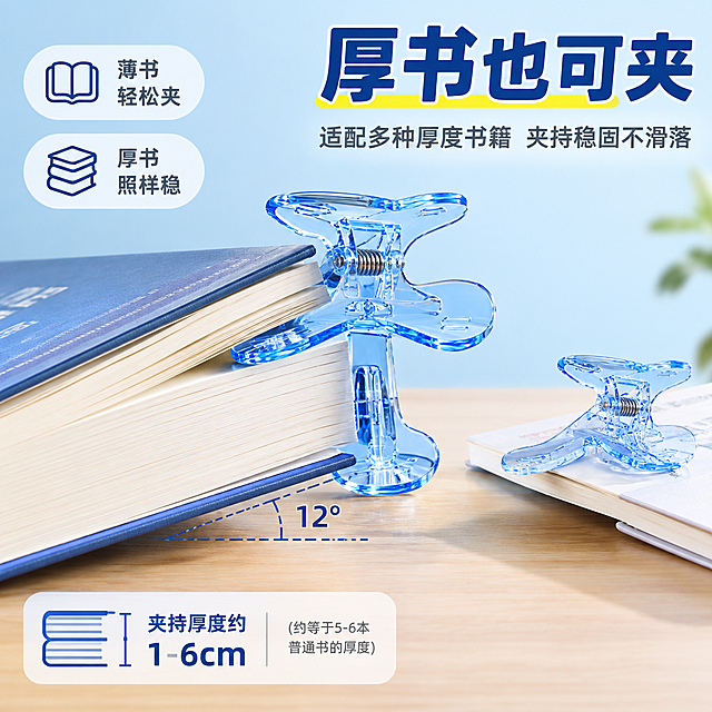 [主图-2] 核心卖点证明，展示厚书也可夹的强力夹持能力，证明书夹适配各种厚度书籍。
[统一基调] 淘宝天猫文具学习用品风，清新简约专业品质感；背景主色浅蓝渐变，标题字色深蓝色，辅助字色深灰色，强调色明黄色；字体为圆润无衬线粗体，字号层级分明，标题最大最粗，辅助文案缩小50%以上；卡片用轻微圆角半透明白底，图标简洁线性。
[画面] 画面主体为冰透蓝色宝盖头书夹，夹在一本非常厚的硬壳精装书上，书的厚度约5-6厘米，书夹稳稳夹住厚书的侧边，将书页撑起呈12°角；侧面视角，清晰展示书夹弹簧夹的张开幅度和夹持力度；产品占画面约60%；书放在浅色木质桌面上，背景为浅蓝渐变；旁边可放一本薄书作对比，薄书也夹着同款书夹，体现厚薄书都适用；书夹透明亚克力材质，结构清晰。
[光影质感] 商业摄影质感，自然光从左侧照射，厚书书页有层次阴影，书夹透明材质有通透感和高光反射，弹簧金属部分有金属光泽，底部接触桌面处有自然阴影。
[配色] 主背景浅蓝渐变，产品冰透蓝，木质桌面浅木色，标题深蓝色，强调文字用明黄色，辅助文字深灰色。
[文字版式] 右上角大标题"厚书也可夹"，深蓝色粗体；标题下方小字"适配多种厚度书籍 夹持稳固不滑落"；左侧有两个小图标加文字：上方"薄书 轻松夹"，下方"厚书 照样稳"；底部有夹持厚度示意标注；文字均放在画面负空间，不遮挡书夹主体和厚书展示。
[输出要求] 1:1正方形，文字清晰可读，产品清晰不变形，无错字，无水印，无平台Logo，无杂乱元素，书夹夹持动作真实自然，不悬浮不穿模。